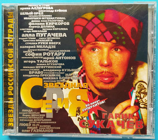 Гарик Сукачёв - Звёздная серия