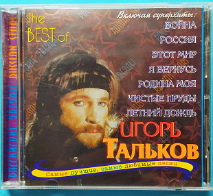 THE BEST OF* ИГОРЬ ТАЛЬКОВ*