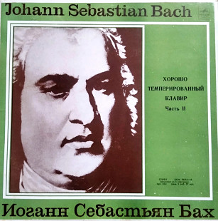 Бах - Хорошо темперированный клавир - ч.2 - (3 пластинки)