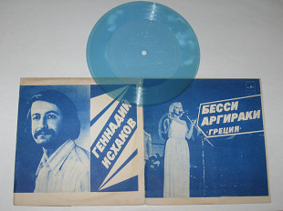 Пластинка-флекси Бесси Аргираки АФИНЫ - МОЯ МАТЬ / Геннадий Исхаков ‎– ТАНГО (Тбилиси, 1980) Ех