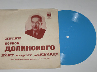 Пластинка-флекси Вокальный квартет ''Аккорд'' ВЕТКА РЯБИНЫ * Ты помнишь / песни Бориса Долинского (1