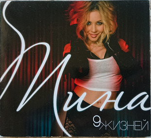 Тина Кароль - 9 жизней