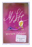 Кристина Орбакайте – My Life. Лицензионная кассета