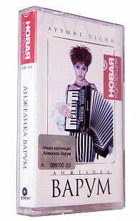 Анжелика Варум – Лучшие Песни