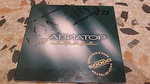 Авиатор=В эфире= original edition