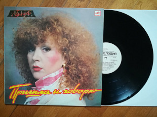 Алла Пугачева-Пришла и говорю (лам. конв.) (15)-Ex., Мелодія