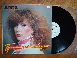 Алла Пугачева-Пришла и говорю (лам. конв.) (6)-NM-, Мелодія