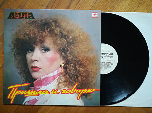 Алла Пугачева-Пришла и говорю (лам. конв.) (10)-NM-, Мелодія