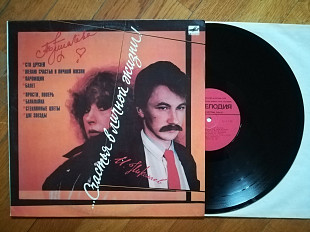 А. Пугачева, И. Николаев-Счастья в личной жизни (лам. конв.) (2)-NM-, Мелодія