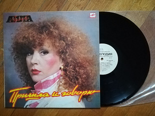 Алла Пугачева-Пришла и говорю (лам. конв.) (4)-NM, Мелодія