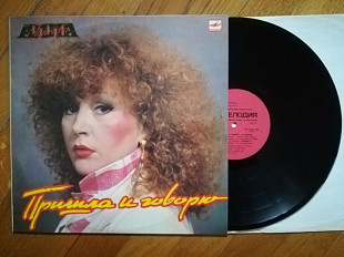 Алла Пугачева-Пришла и говорю (лам. конв.) (2)-NM+, Мелодія