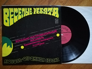 Веселые ребята-Любовь-огромная страна (3)-NM, Мелодія