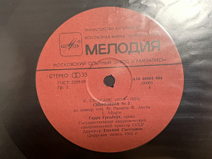 К.Сен-Санс д.Е.Светланов