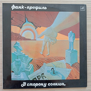 Фанк-профиль В сторону солнца