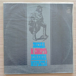 Звезда и смерть Хоакина Мурьеты