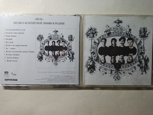 Ноль – Песня О Безответной Любви К Родине /1993/ Feelee / Rus