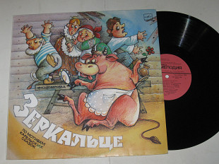 Пластинка Сергей Таск, Кира Сонина – ЗЕРКАЛЬЦЕ * ЗОЛОТОЕ ВЕРЕТИНО / Лебединое пёрышко (инсценировки)
