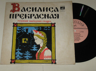 Пластинка Сказка - ВАСИЛИСА ПРЕКРАСНАЯ / Синельникова, Кудрявцев, музыка Александровой (1968) Ех