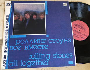 The Rolling Stones ‎– Все Вместе = All Together ( USSR ) LP
