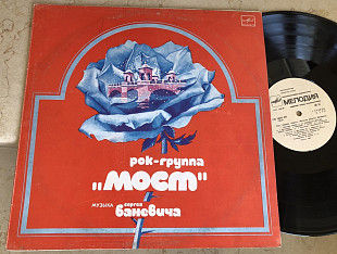 Мост -рок-группа Мост – Музыка Сергея Баневича LP