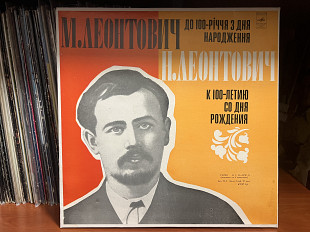 Микола Леонтович , до 100-річчя з Дея народження