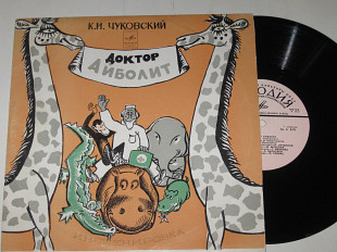 Пластинка К. Чуковский - ДОКТОР АЙБОЛИТ / Николай Литвинов, оркестр п/у Г. Рождественского (1970) Ех