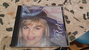 Наталія-Мврина Фаріна=Retro= original edition