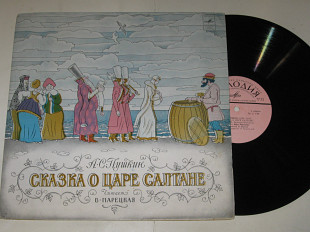 Пластинка А. Пушкин ‎– СКАЗКА О ЦАРЕ САЛТАНЕ читает Вера Марецкая, музыка Н. Римский-Корсаков (1980)