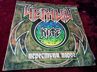 Черный Кофе - Переступи порог