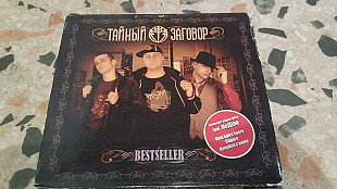 Тайный заговор==Bestseller= original edition