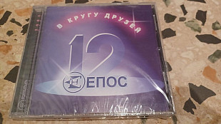 Various=В кругу друзей= original edition