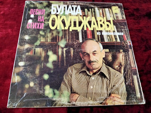 Булат Окуджава Песни из Кинофильмов. Мелодия.1982г.