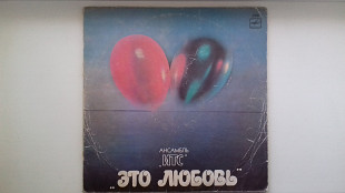 АНСАМБЛЬ ИТС ЭТО ЛЮБОВЬ.1984г.