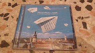 Піккардійська терція =Антологія ч.1=