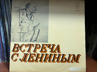 Встреча с Лениным выпуск 3