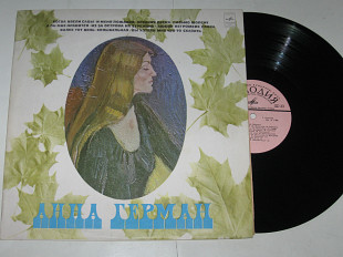 Пластинка Анна Герман КОГДА ЦВЕЛИ САДЫ * А он мне нравится * Колыбельная * Далек тот день (1978) Ех