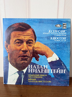 Натан Мильштейн К.Сен-Санс, Э.Шоссон