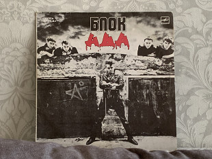 Алиса «БлокАда» / «Блок Ада»