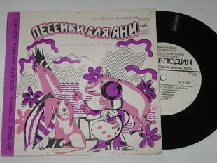 Пластинка Журнал ''Колобок'' ПЕСЕНКИ ДЛЯ АНИ / Ахмадулина, Воронцова * Всё вокруг поёт / Трофимов (1