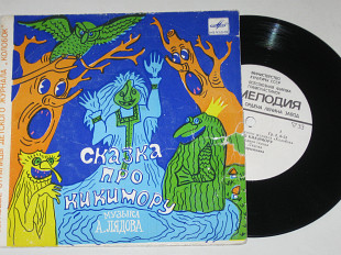 Пластинка Страницы журнала ''Колобок'' - СКАЗКА ПРО КИКИМОРУ * БОГАТЫРСКАЯ ЗАСТАВА (1978)