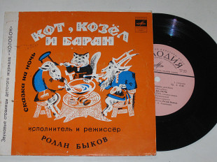 Пластинка Страницы журнала ''Колобок'' Быков, Санаева КОТ, КОЗЕЛ и БАРАН * Как мужик с морозом слади