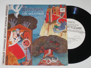 Пластинка ''Колобок'' КОНЦЕРТ ДЛЯ МАЛЫШЕЙ Глинка, Пушкин, Ларионов * ОЛЕ-ПАСТУШОК сказка / Корецкий