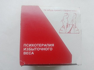 Психотерапия избыточного веса 7 кассет