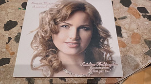 Наталія Шелепницька=Я так тебе люблю..=original digipack
