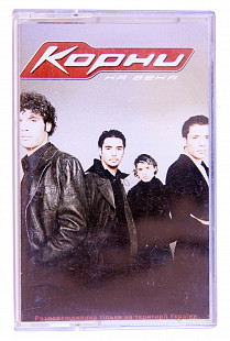 Корни – На Века. Лицензионная кассета