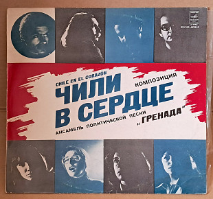 Гренада – Чили В Сердце Chile En El Corazón