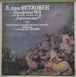 Людвиг Ван Бетховен - Третья симфония Героическая Виниловая пластинка