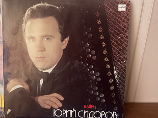 Юрий Сидоров, баян