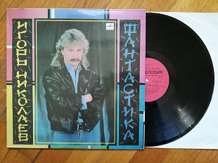 Игорь Николаев-Фантастика (лам. конв.) (17)-NM, Мелодія