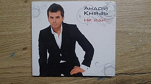 Андрій Князь - не йди (дигипак)
